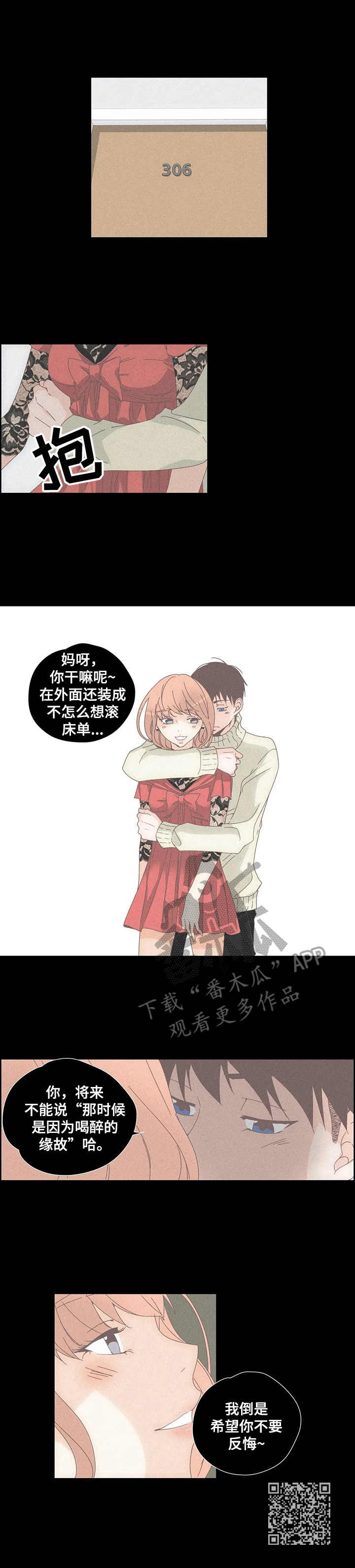《刻意纠正》第27章一见钟情 第9页