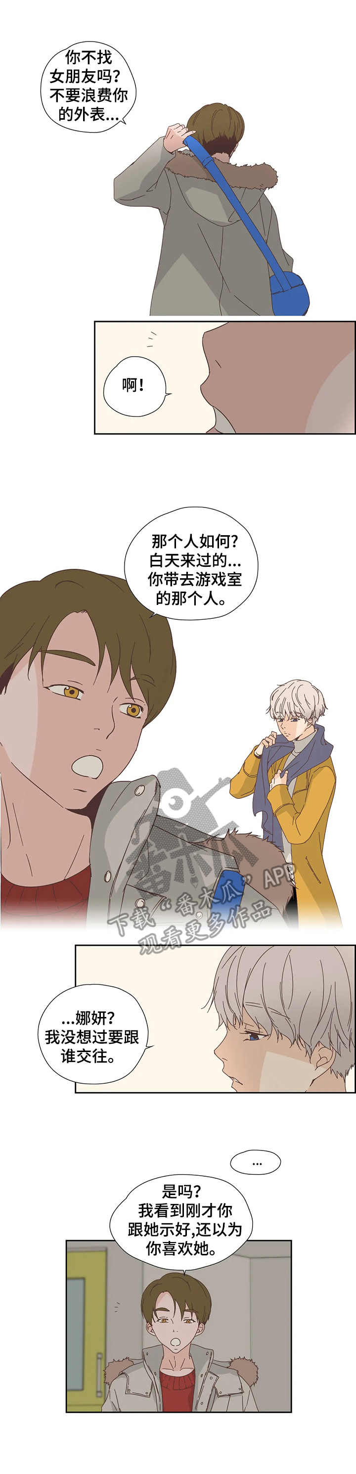 《刻意纠正》第26章告诫 第3页
