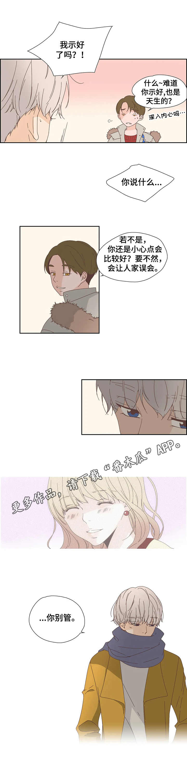 《刻意纠正》第26章告诫 第4页