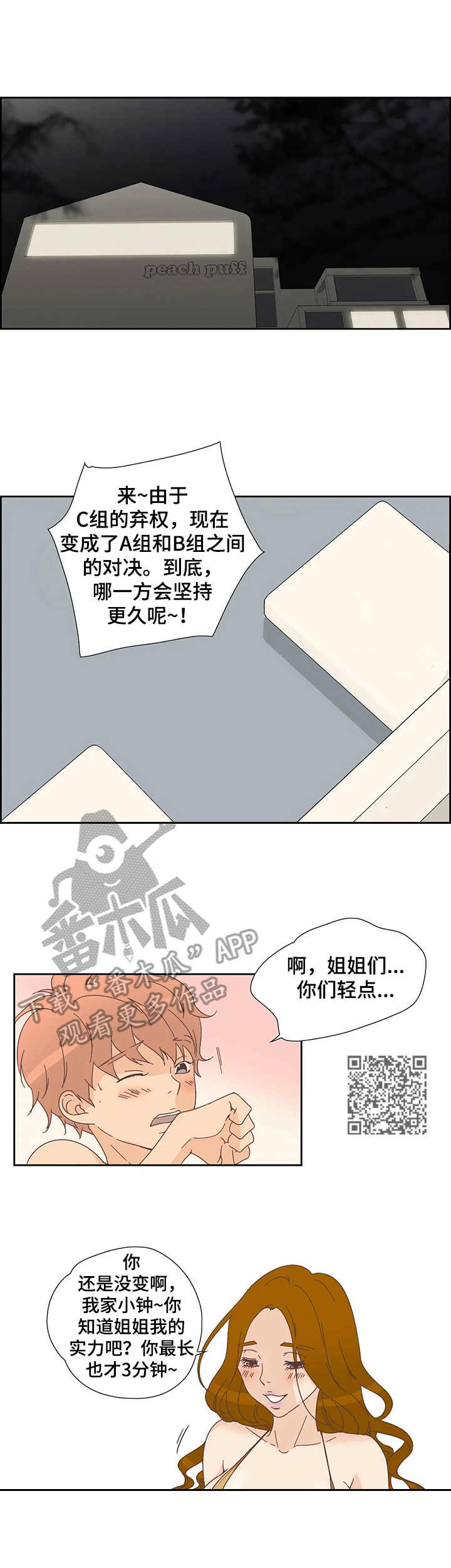 《刻意纠正》第26章告诫 第5页