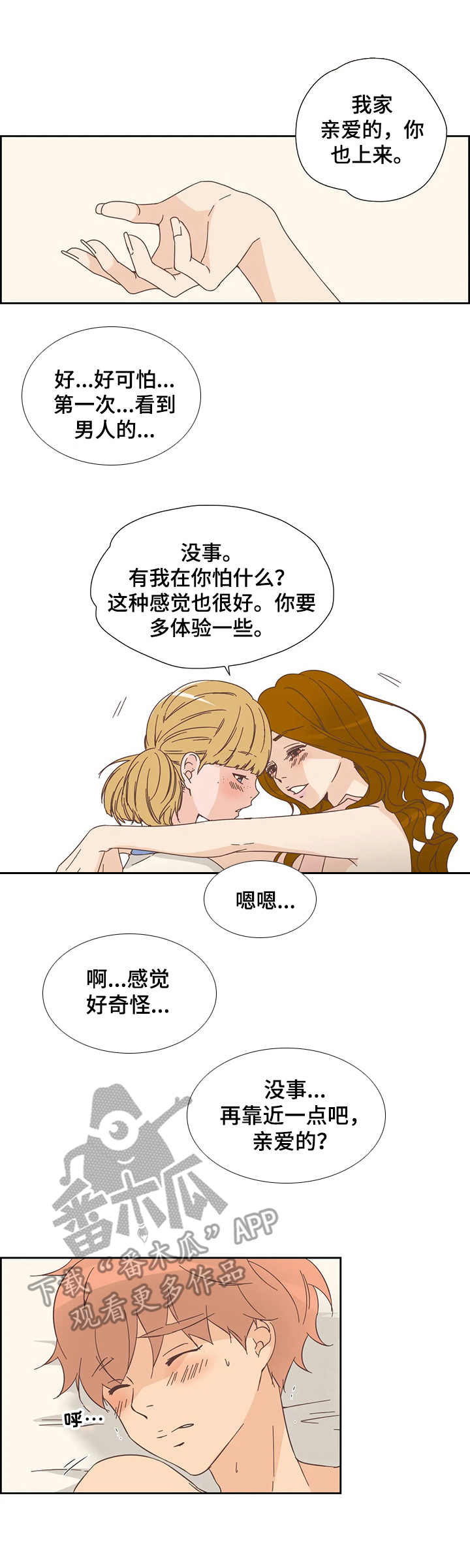 《刻意纠正》第26章告诫 第6页