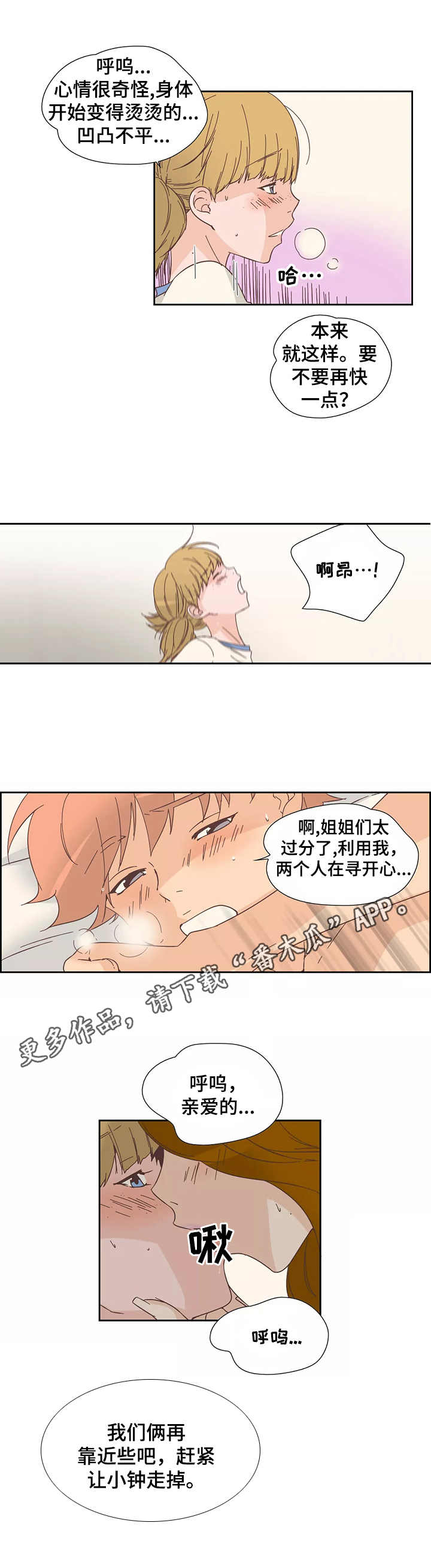 《刻意纠正》第26章告诫 第7页