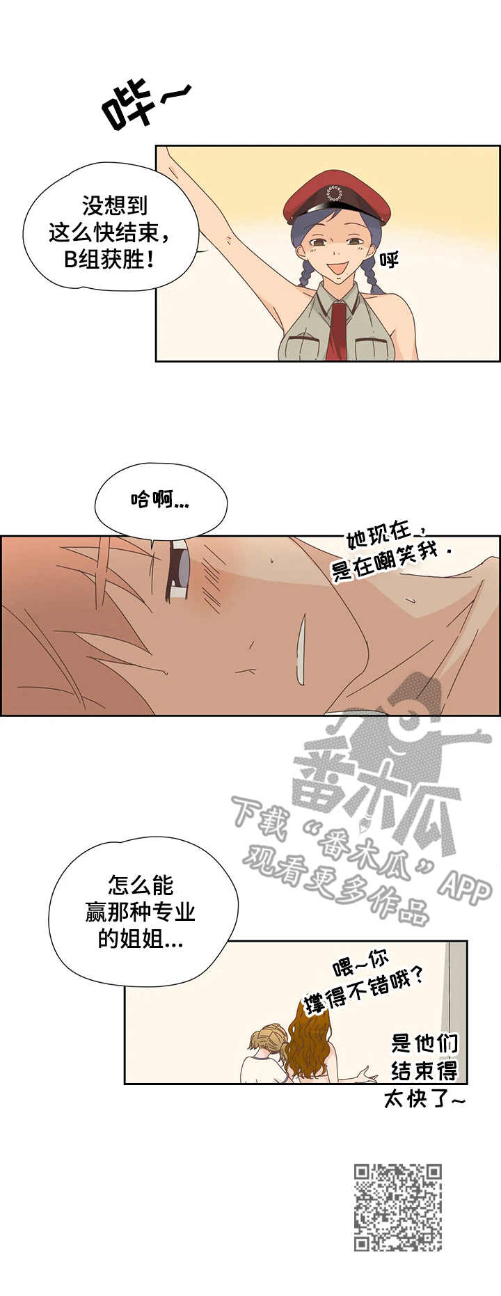 《刻意纠正》第26章告诫 第9页