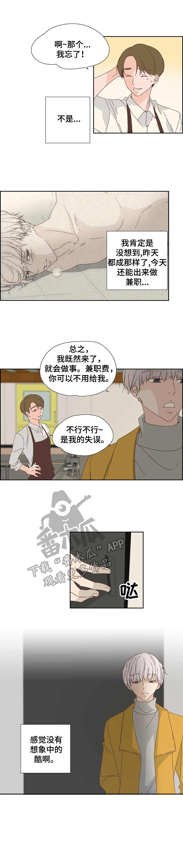 《刻意纠正》第24章咖啡店 第3页
