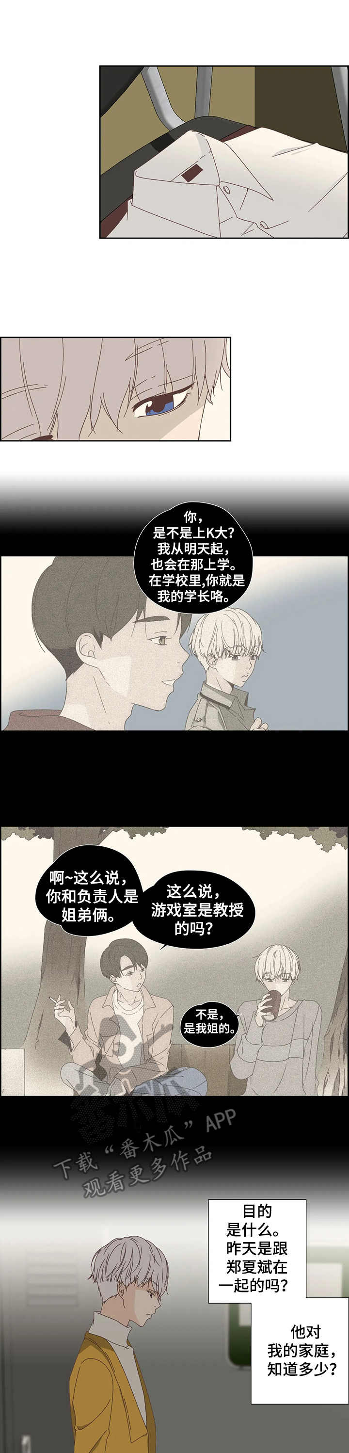 《刻意纠正》第24章咖啡店 第4页