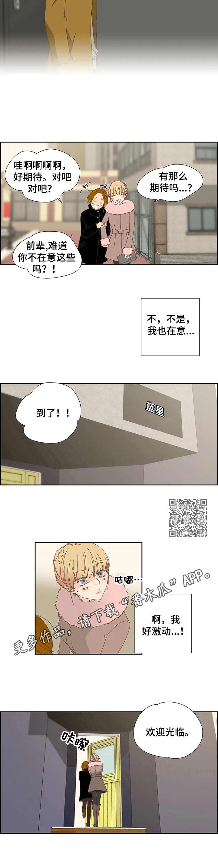 《刻意纠正》第24章咖啡店 第5页