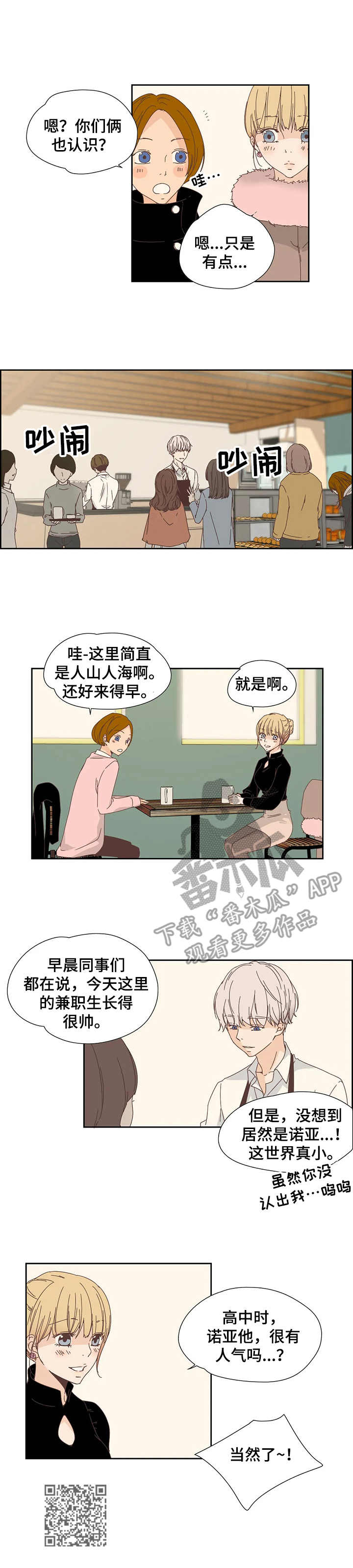 《刻意纠正》第24章咖啡店 第9页