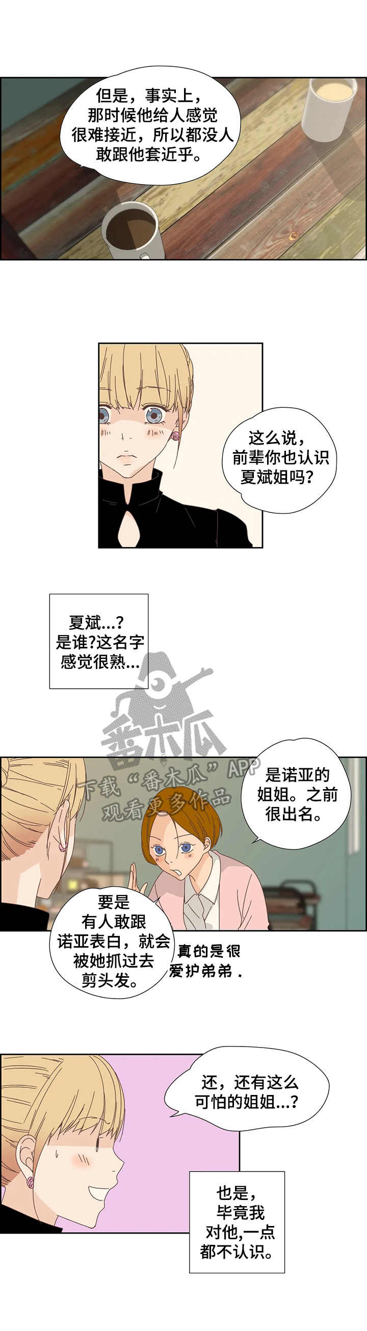 《刻意纠正》第25章 套近乎 第1页