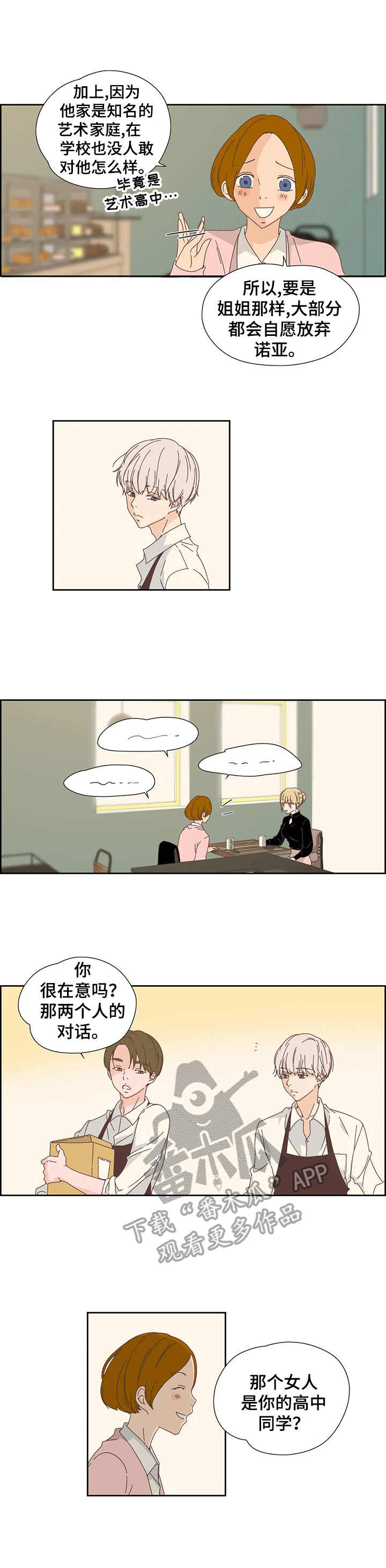 《刻意纠正》第25章 套近乎 第2页