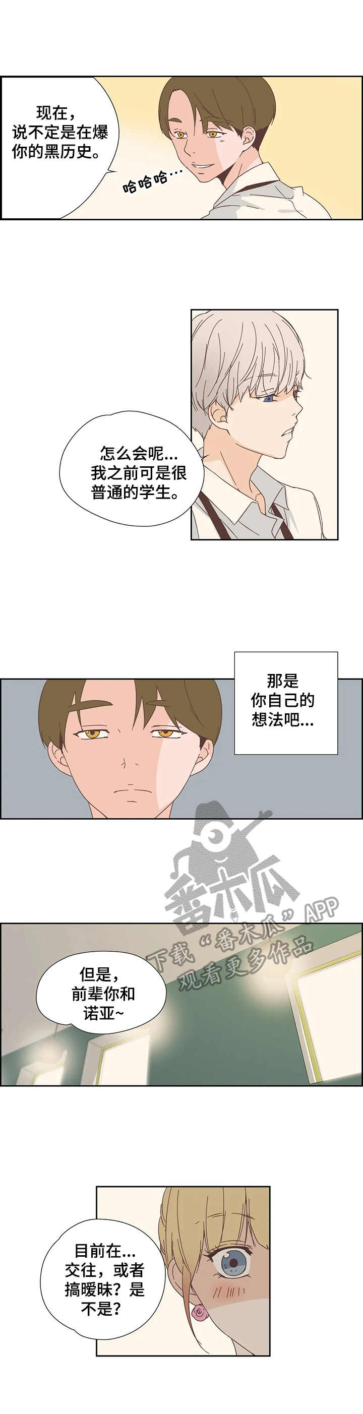 《刻意纠正》第25章 套近乎 第3页