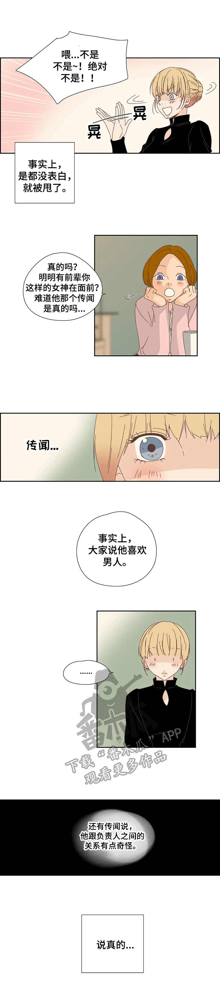 《刻意纠正》第25章 套近乎 第4页