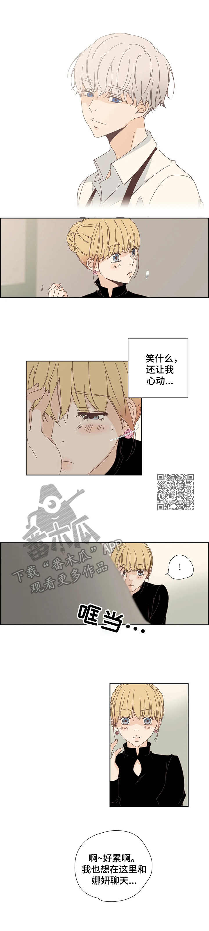 《刻意纠正》第25章 套近乎 第6页