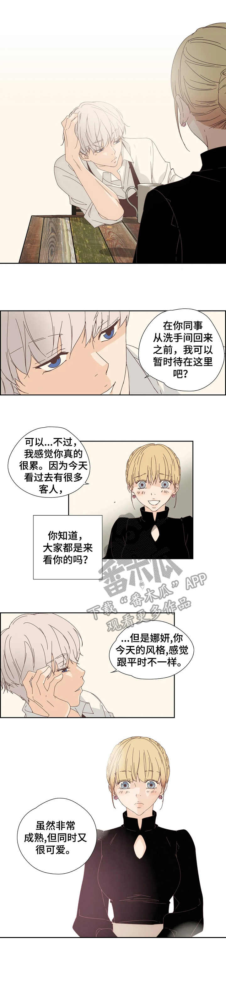 《刻意纠正》第25章 套近乎 第7页