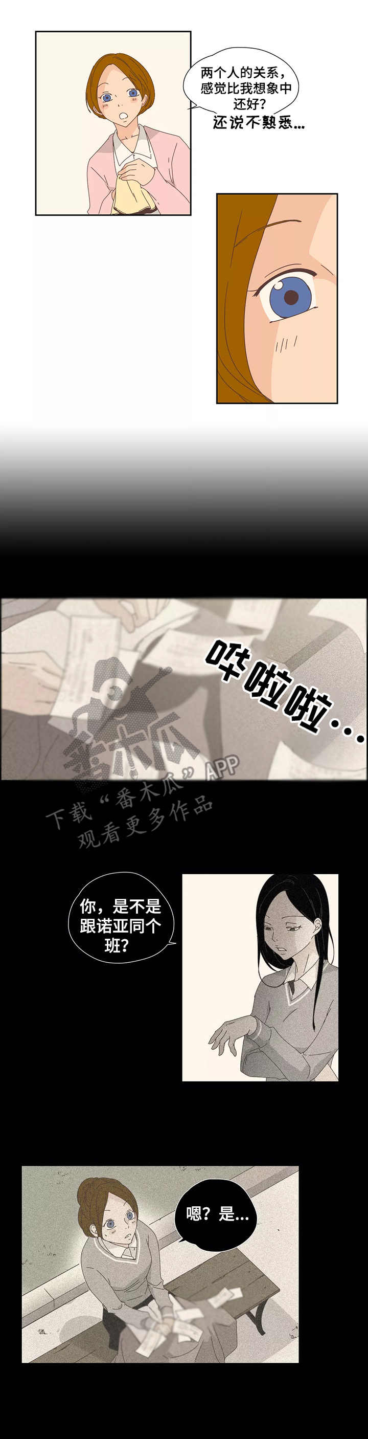 《刻意纠正》第25章 套近乎 第9页