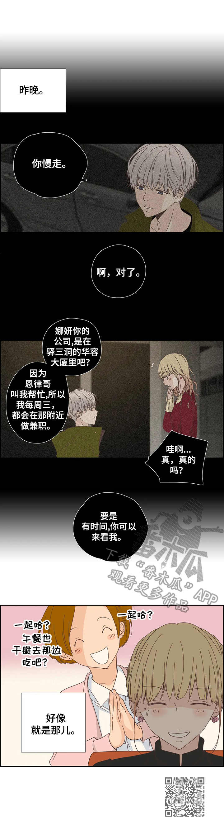 《刻意纠正》第23章震惊 第10页