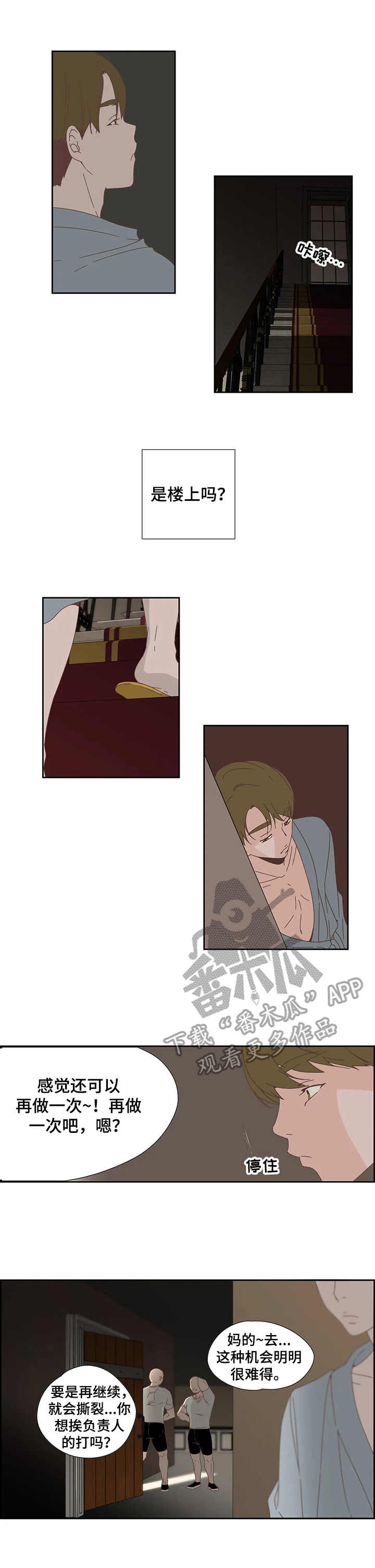 《刻意纠正》第23章震惊 第3页