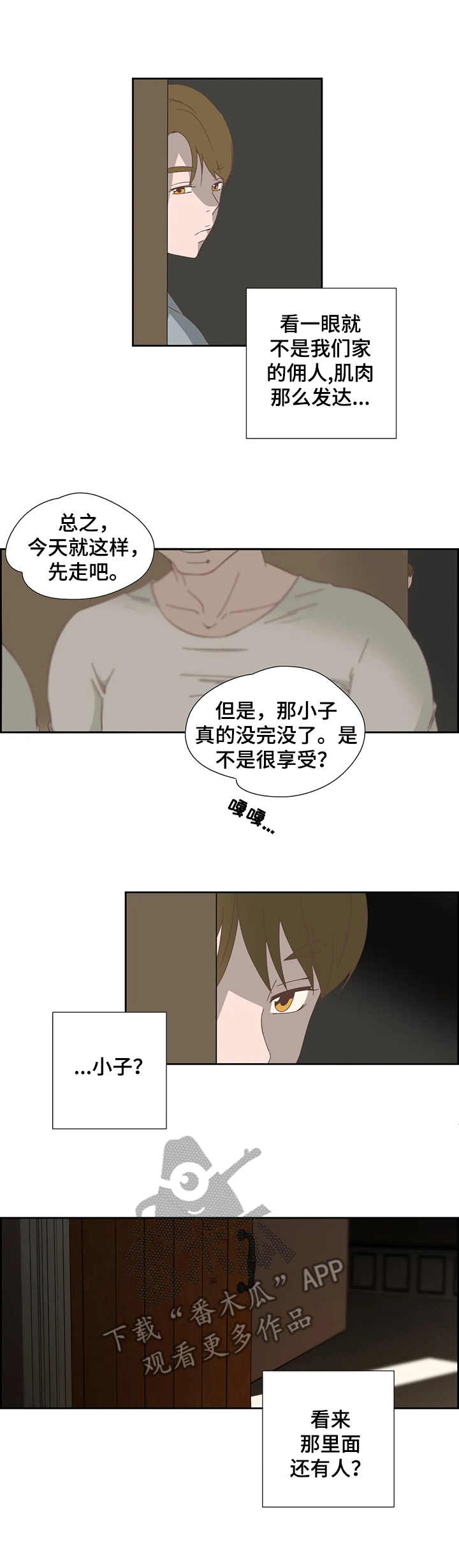 《刻意纠正》第23章震惊 第4页