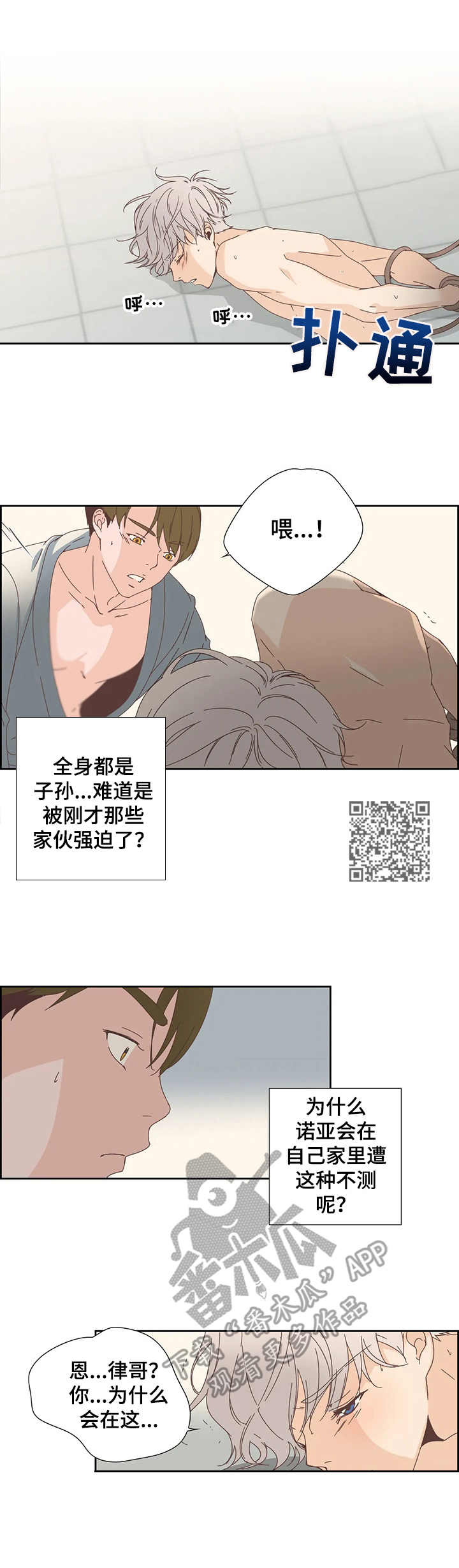 《刻意纠正》第23章震惊 第6页