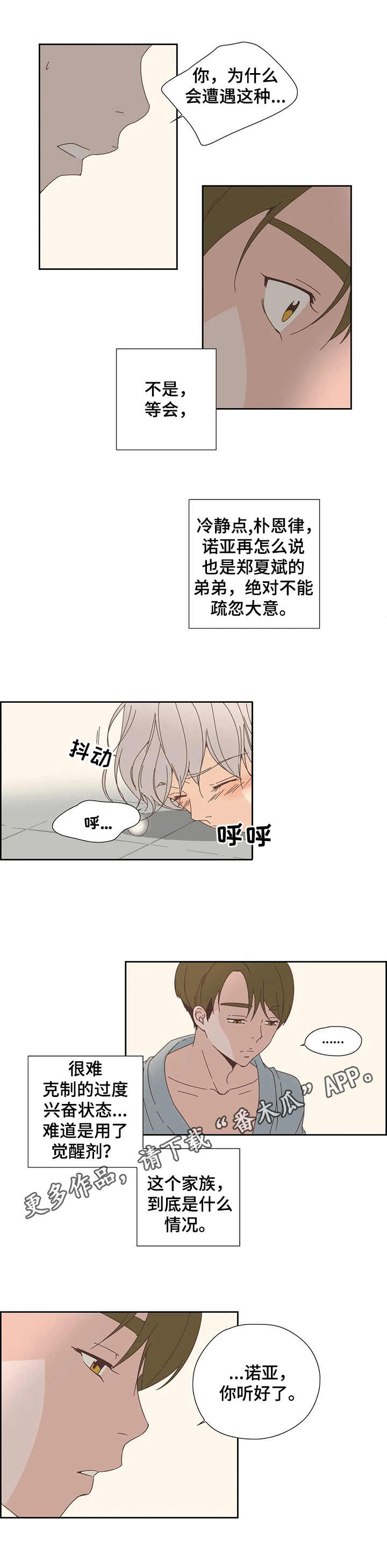 《刻意纠正》第23章震惊 第7页
