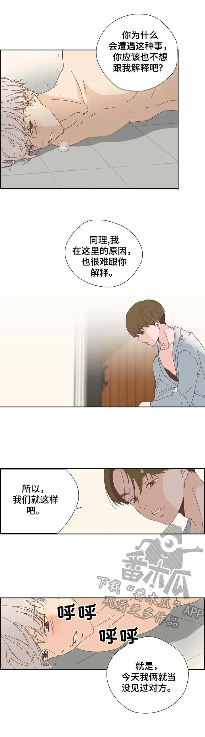 《刻意纠正》第23章震惊 第8页