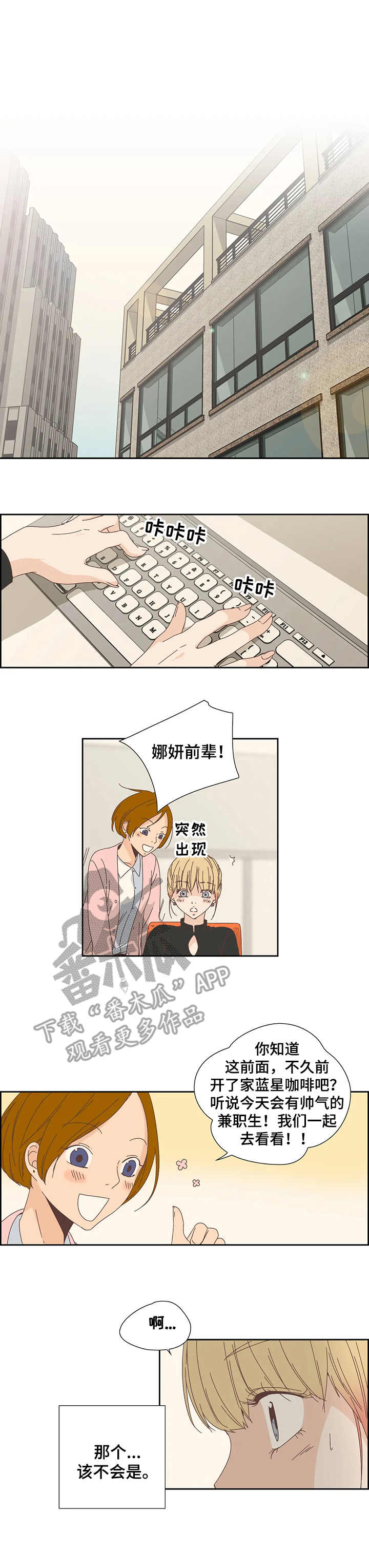《刻意纠正》第23章震惊 第9页