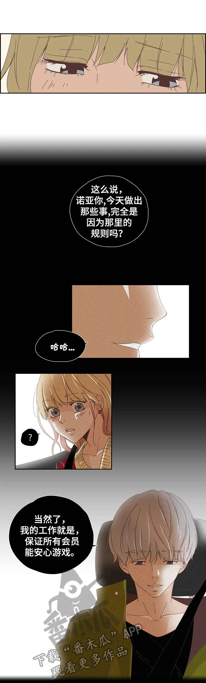 《刻意纠正》第21章正相反 第3页