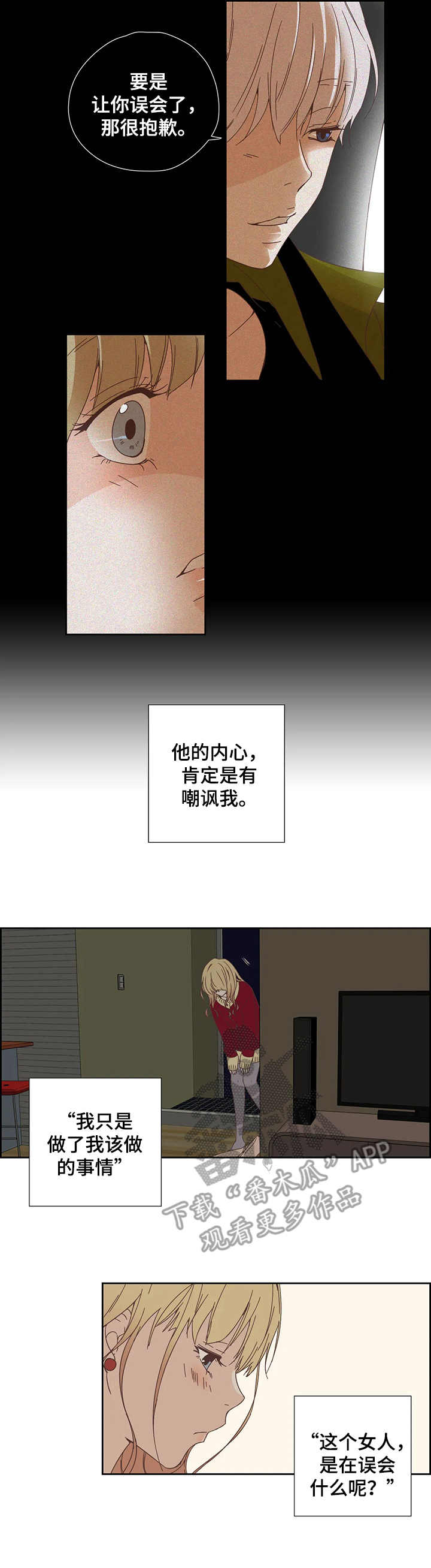 《刻意纠正》第21章正相反 第4页