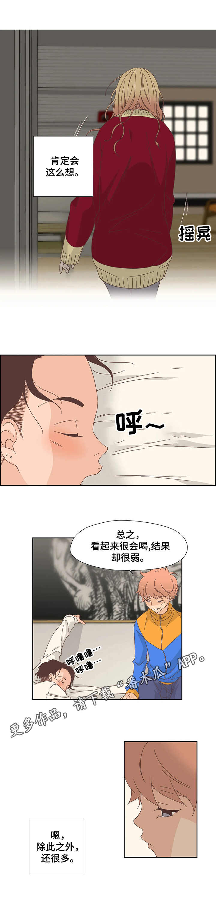 《刻意纠正》第21章正相反 第5页