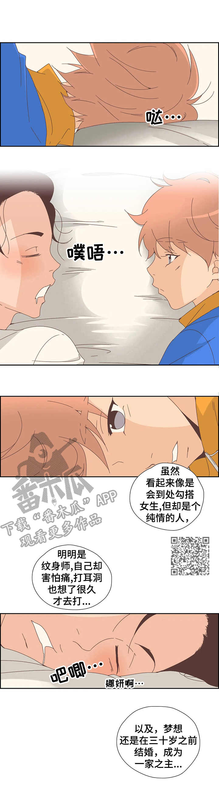 《刻意纠正》第21章正相反 第6页