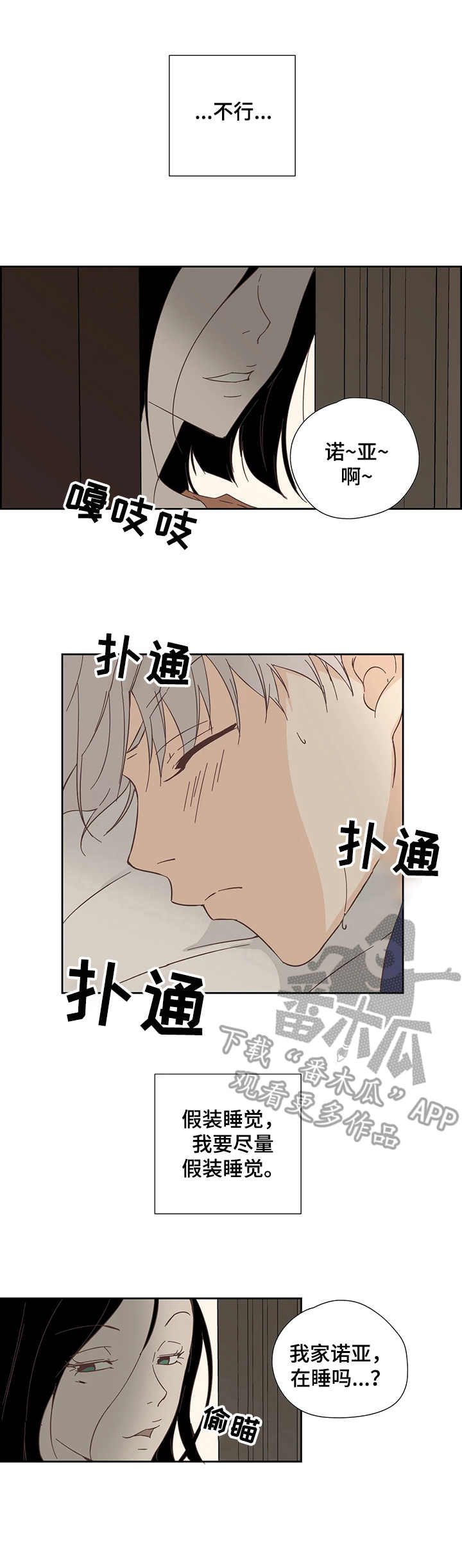 《刻意纠正》第21章正相反 第9页