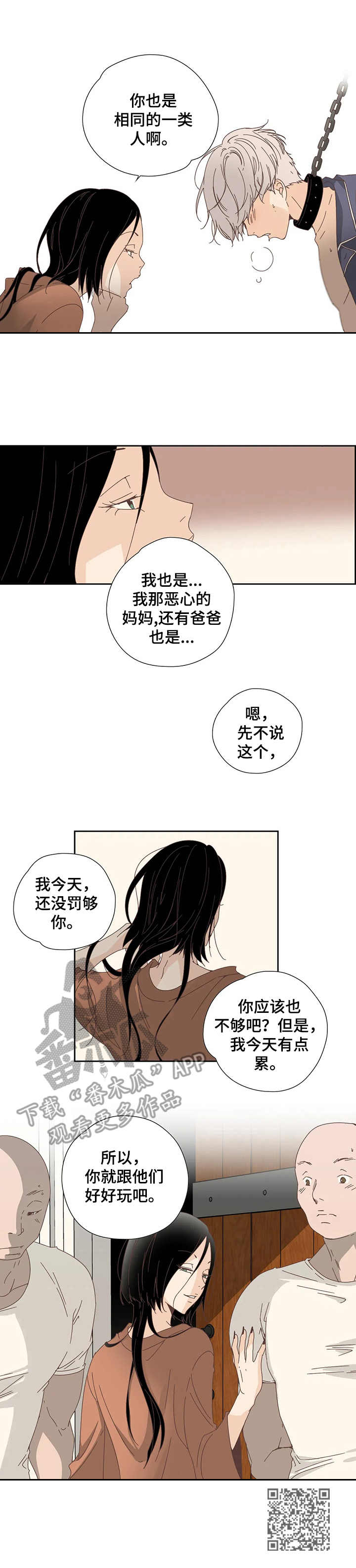 《刻意纠正》第22章处罚 第10页