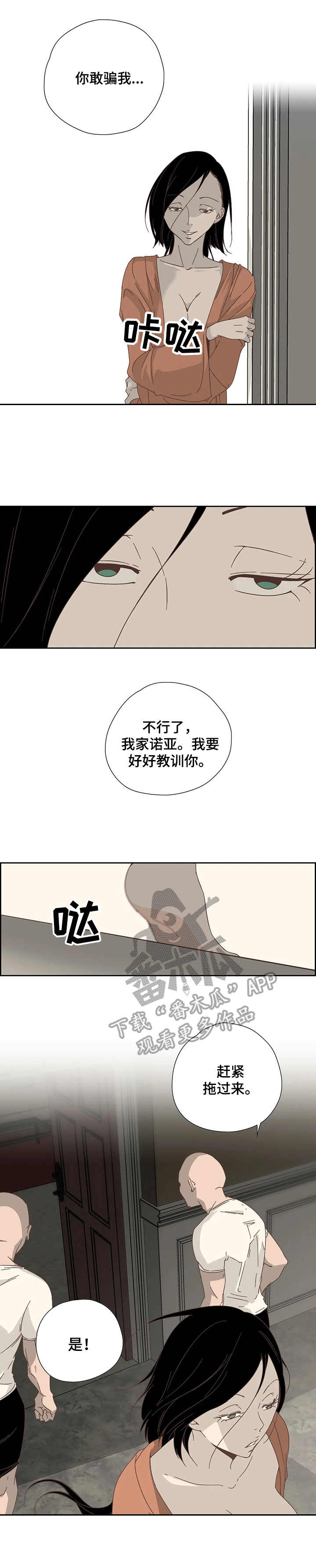 《刻意纠正》第22章处罚 第1页