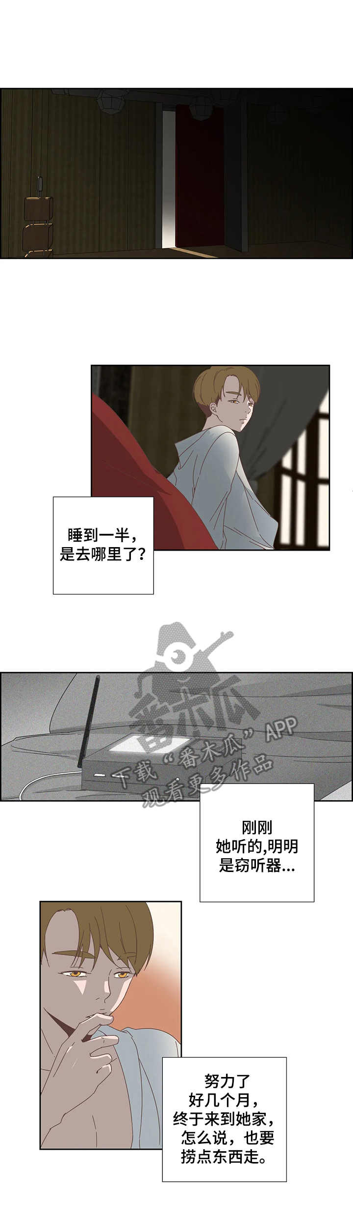《刻意纠正》第22章处罚 第2页