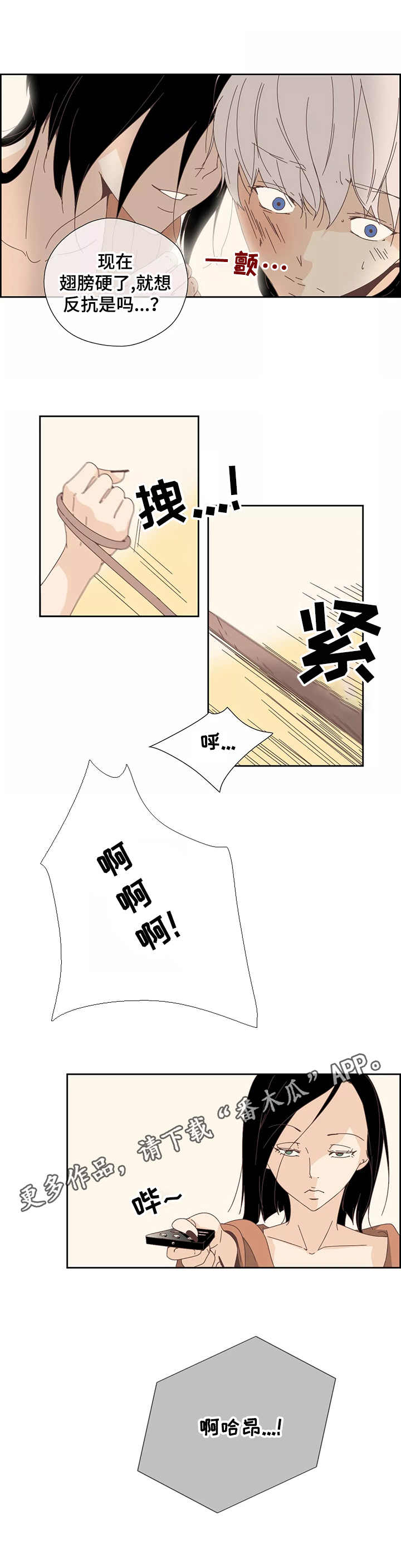 《刻意纠正》第22章处罚 第4页