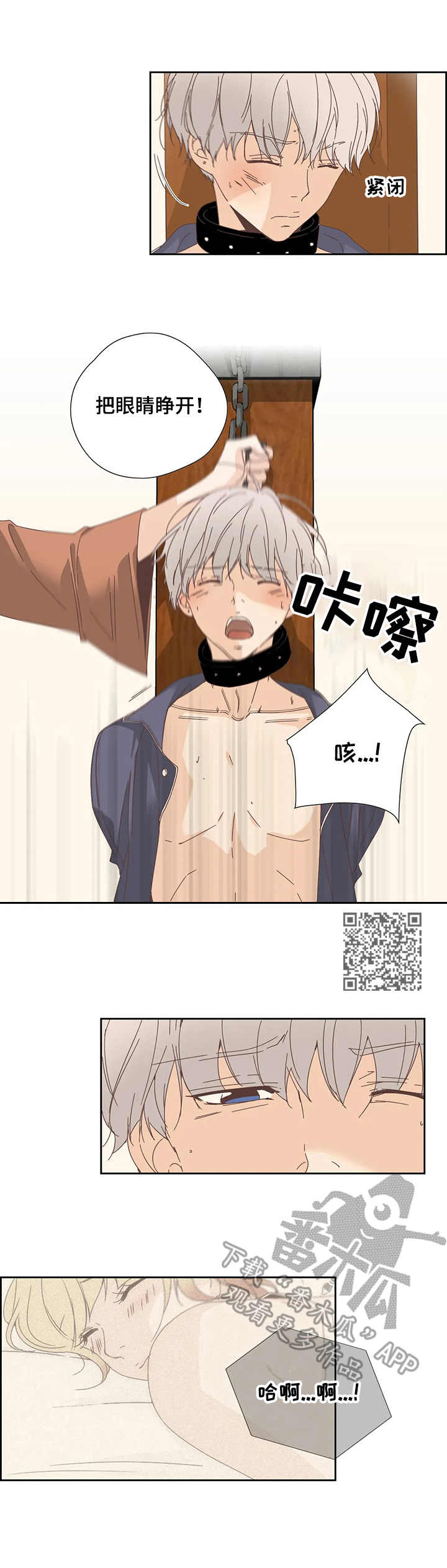 《刻意纠正》第22章处罚 第6页