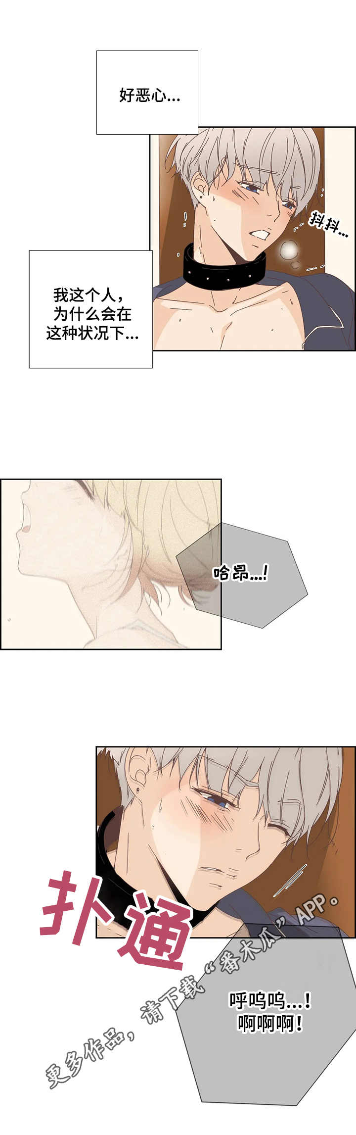 《刻意纠正》第22章处罚 第7页