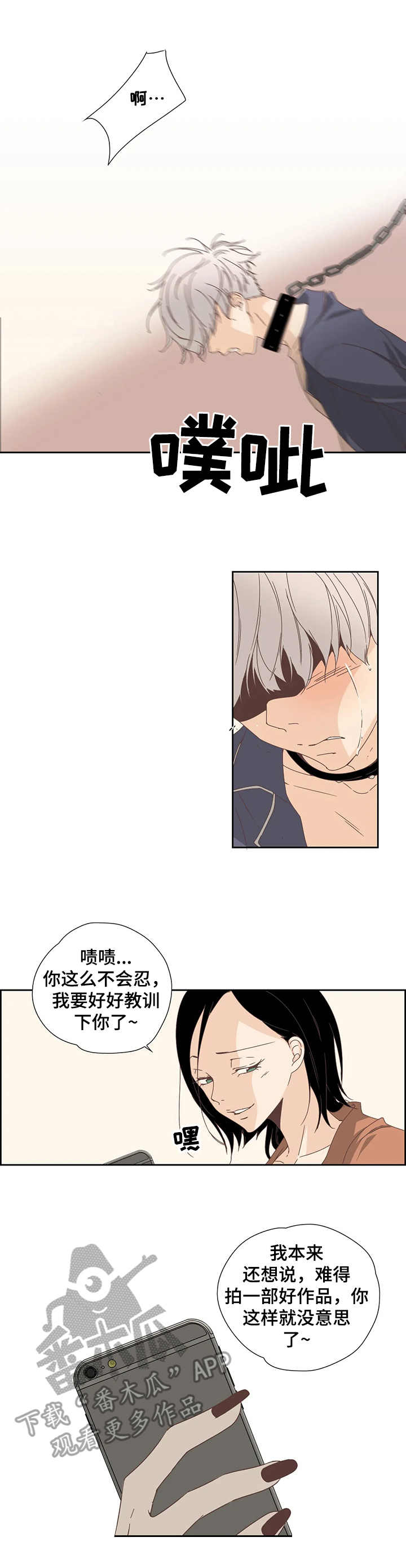 《刻意纠正》第22章处罚 第8页