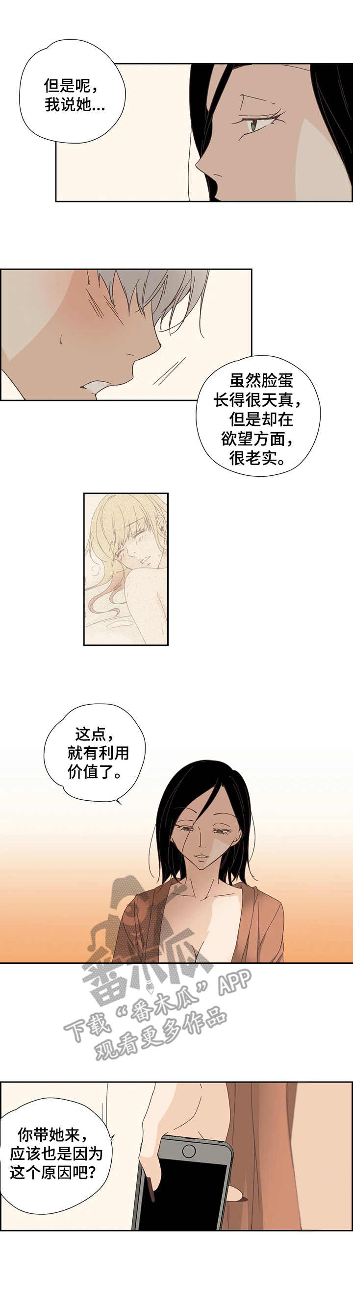 《刻意纠正》第22章处罚 第9页