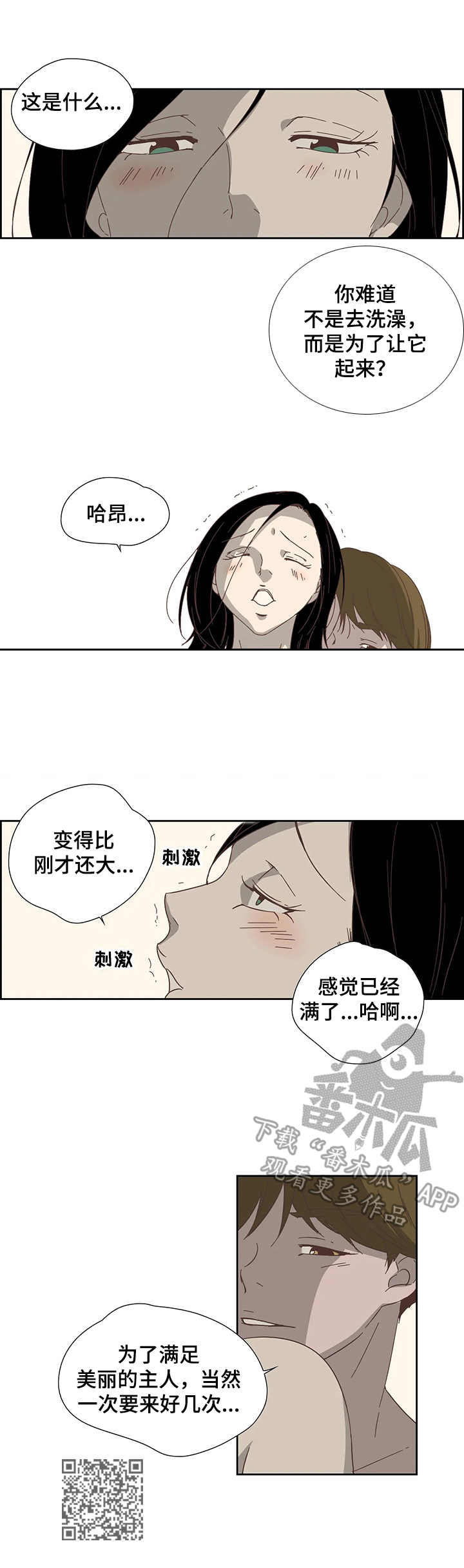 《刻意纠正》第20章监听 第10页