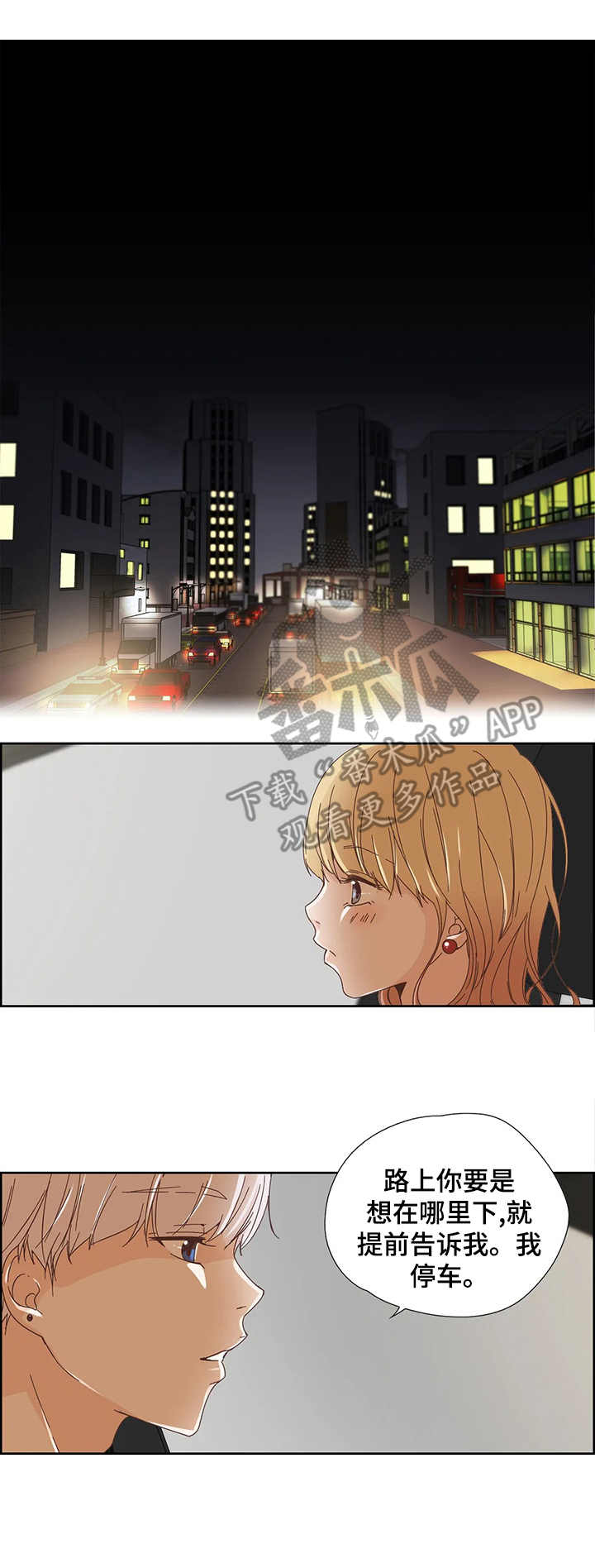 《刻意纠正》第20章监听 第1页