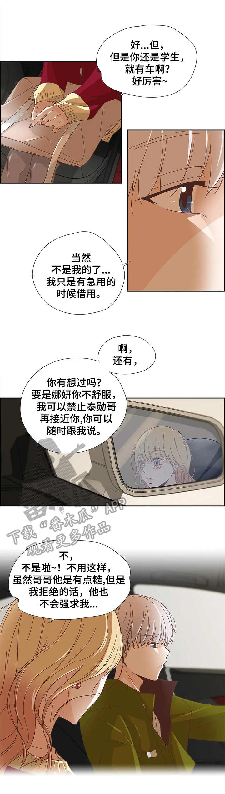 《刻意纠正》第20章监听 第2页