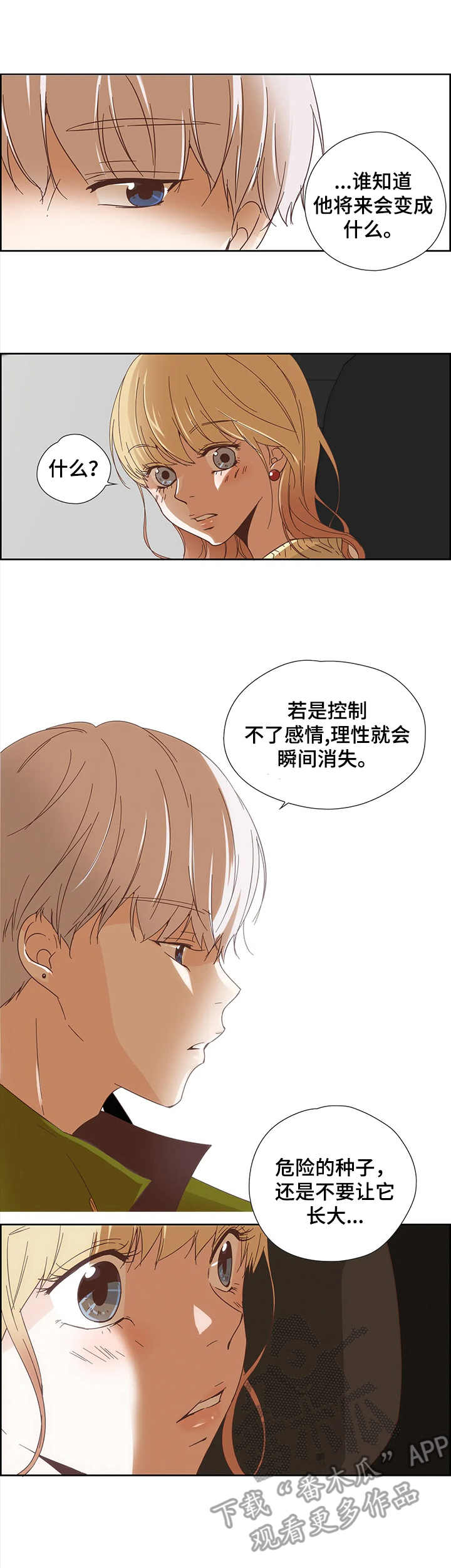 《刻意纠正》第20章监听 第3页