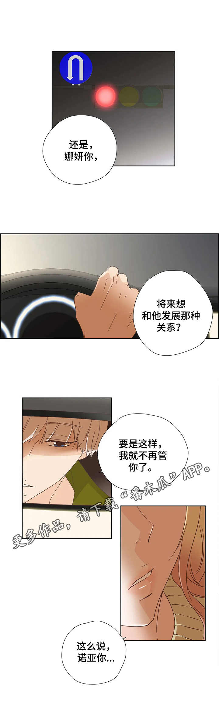 《刻意纠正》第20章监听 第4页