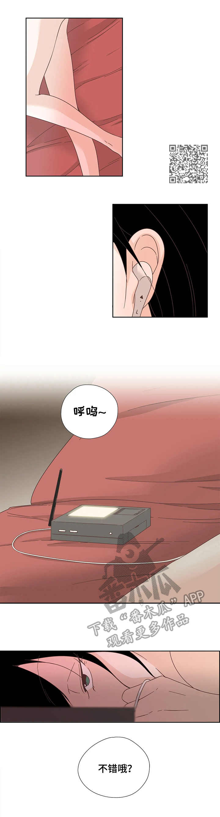 《刻意纠正》第20章监听 第6页