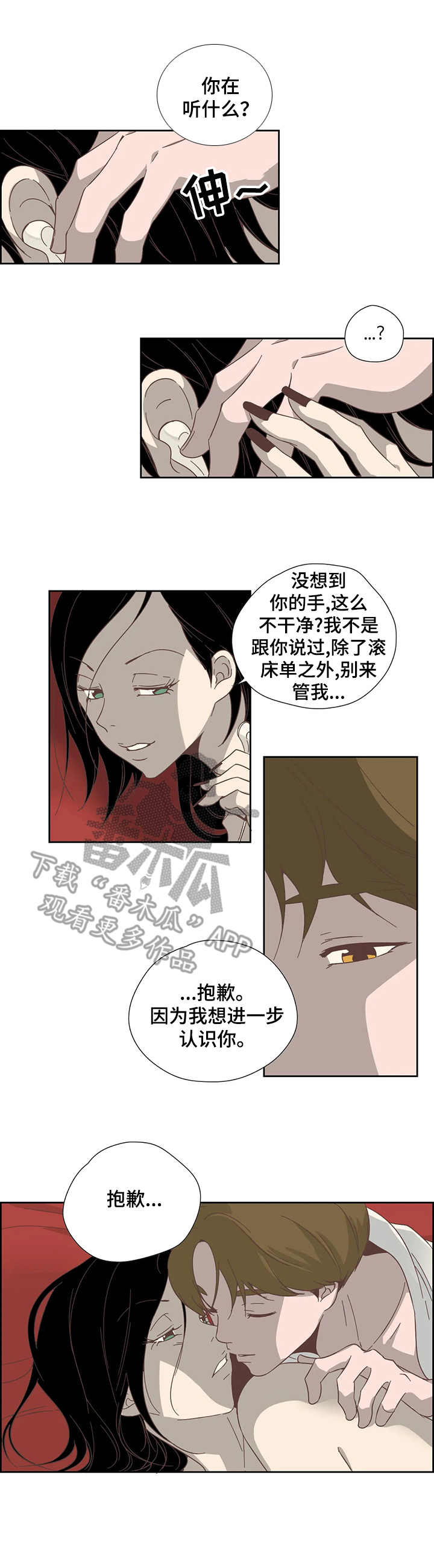 《刻意纠正》第20章监听 第8页