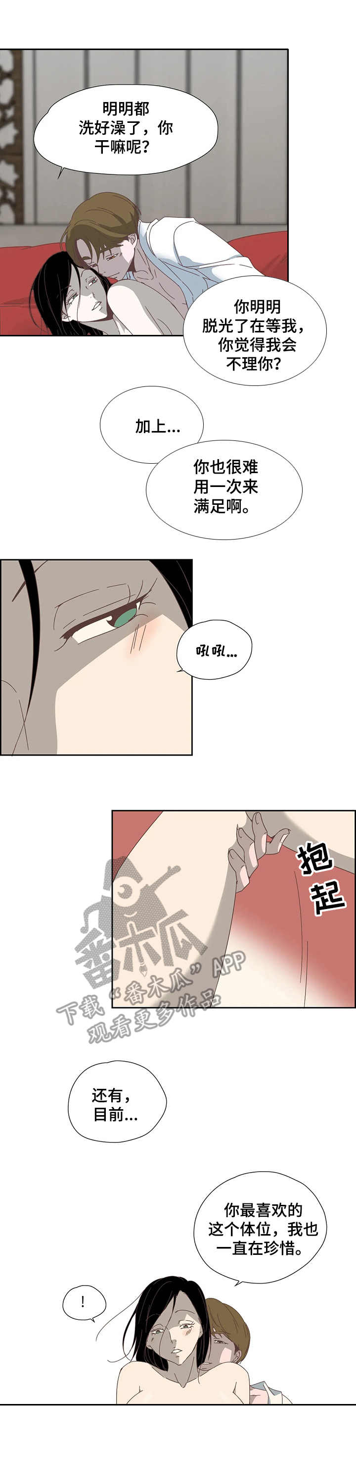 《刻意纠正》第20章监听 第9页