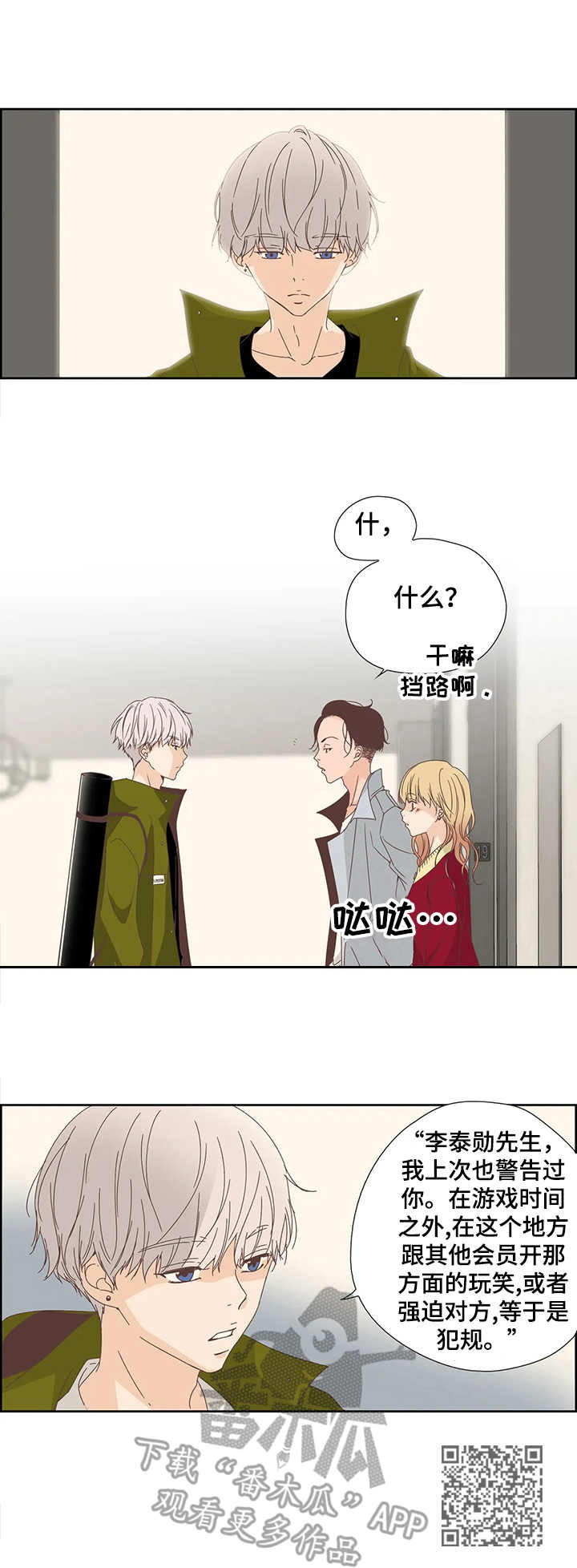 《刻意纠正》第18章着急 第10页