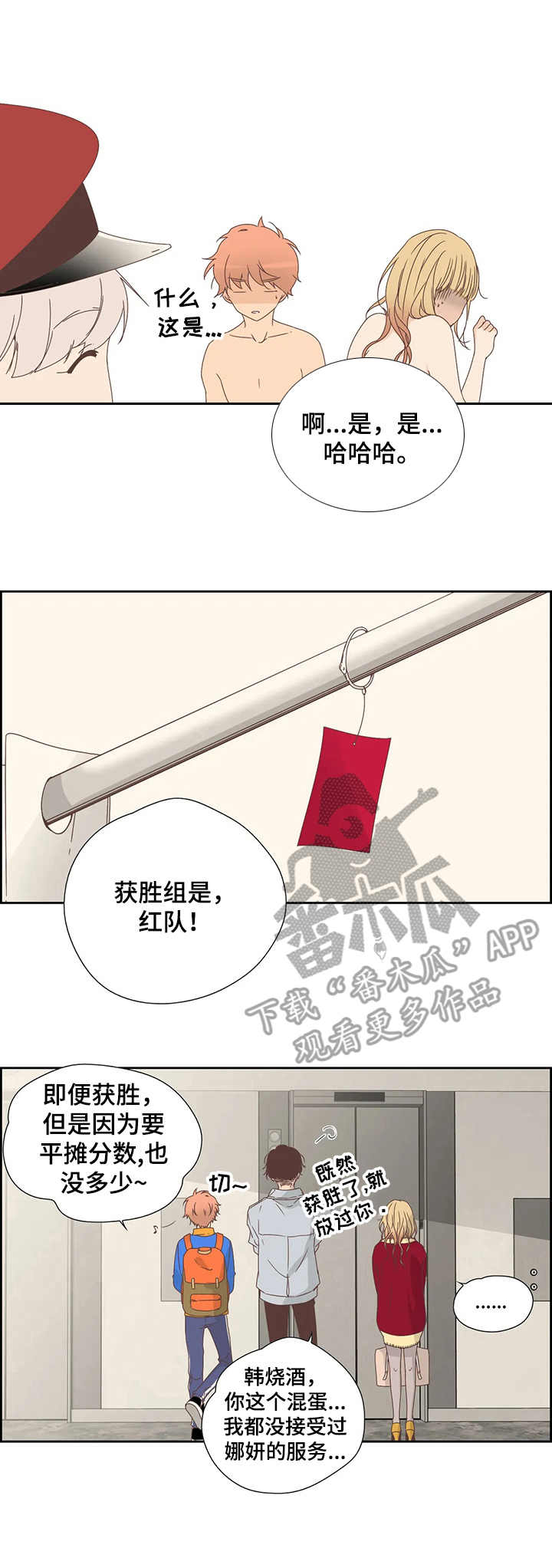 《刻意纠正》第18章着急 第1页