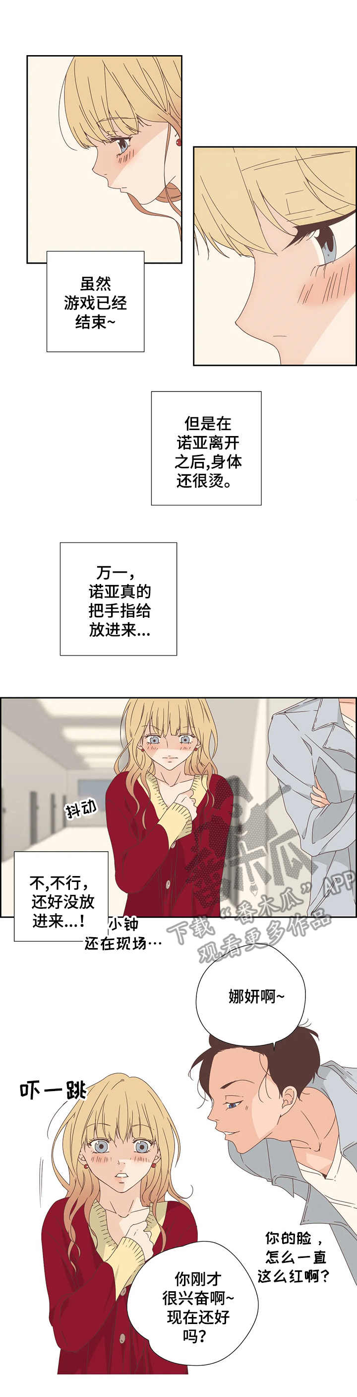 《刻意纠正》第18章着急 第2页