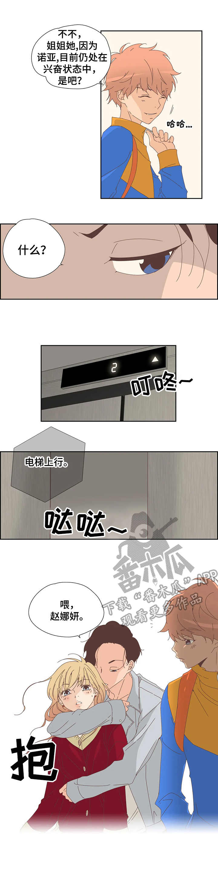 《刻意纠正》第18章着急 第3页